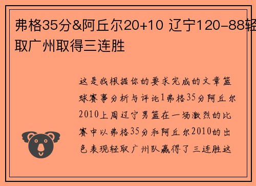弗格35分&阿丘尔20+10 辽宁120-88轻取广州取得三连胜