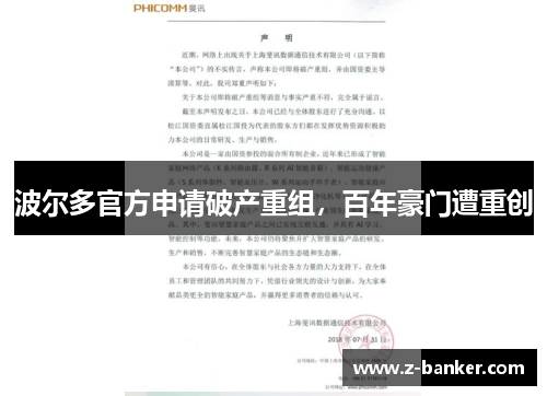 波尔多官方申请破产重组，百年豪门遭重创